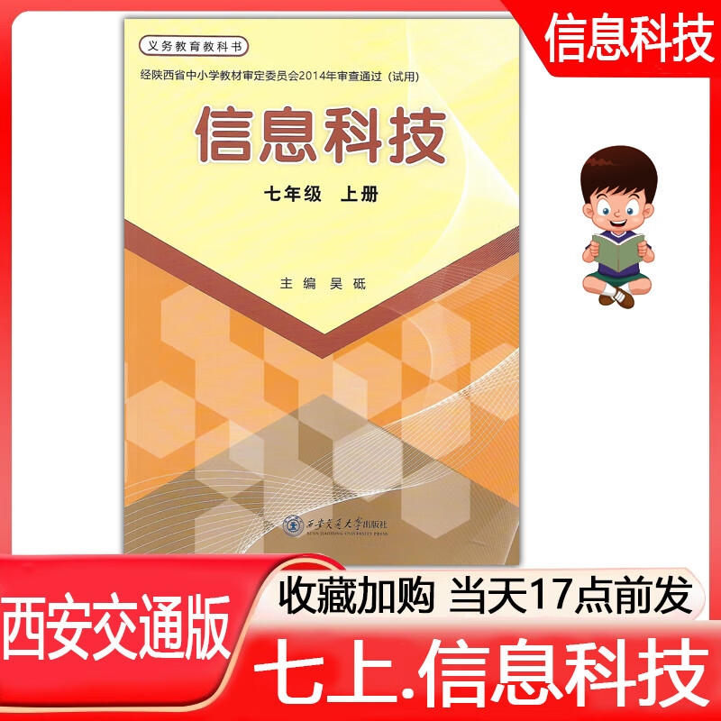 信息科技點亮未來——2024秋季新版七年級上冊教材解析
